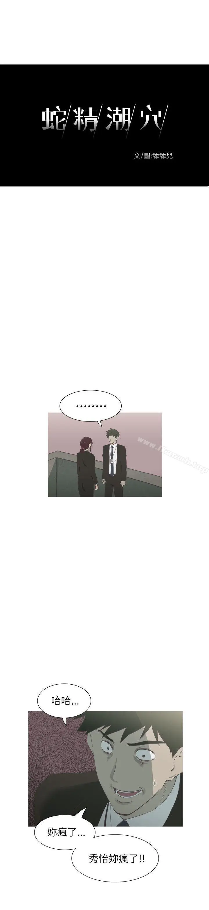 漫画《蛇精潮穴》第15话第7张图