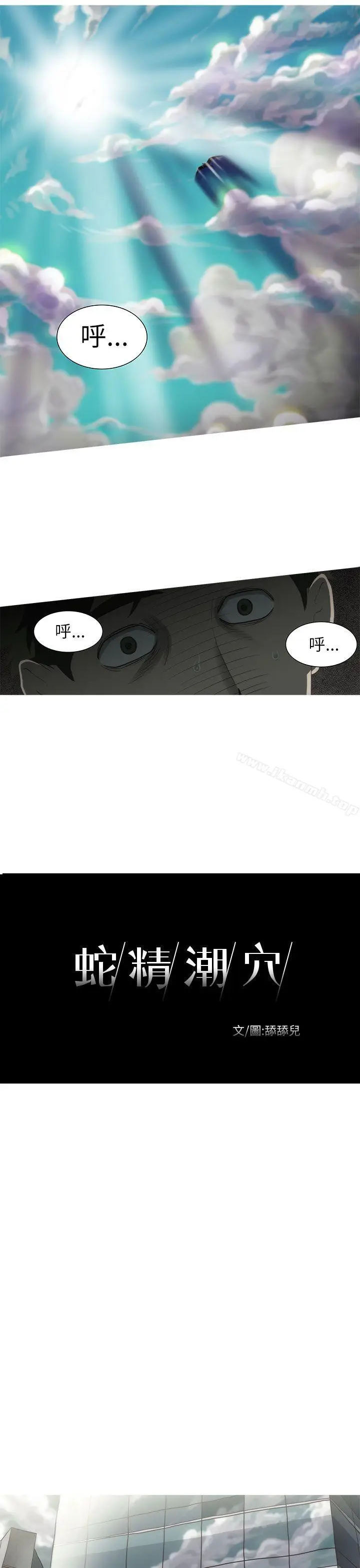 漫画《蛇精潮穴》第2话第10张图