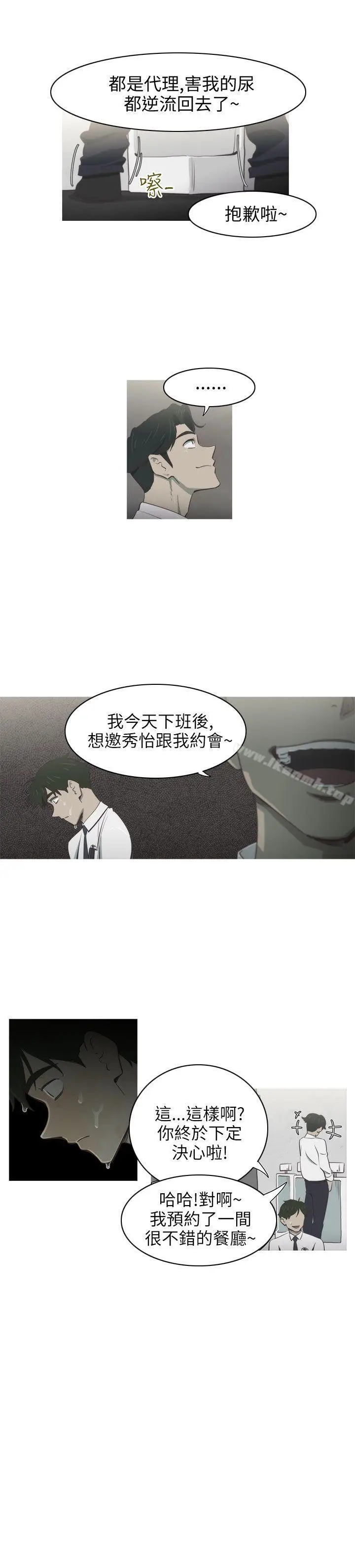 漫画《蛇精潮穴》第2话第15张图