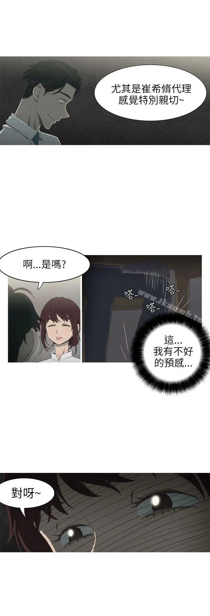 漫画《蛇精潮穴》第2话第19张图