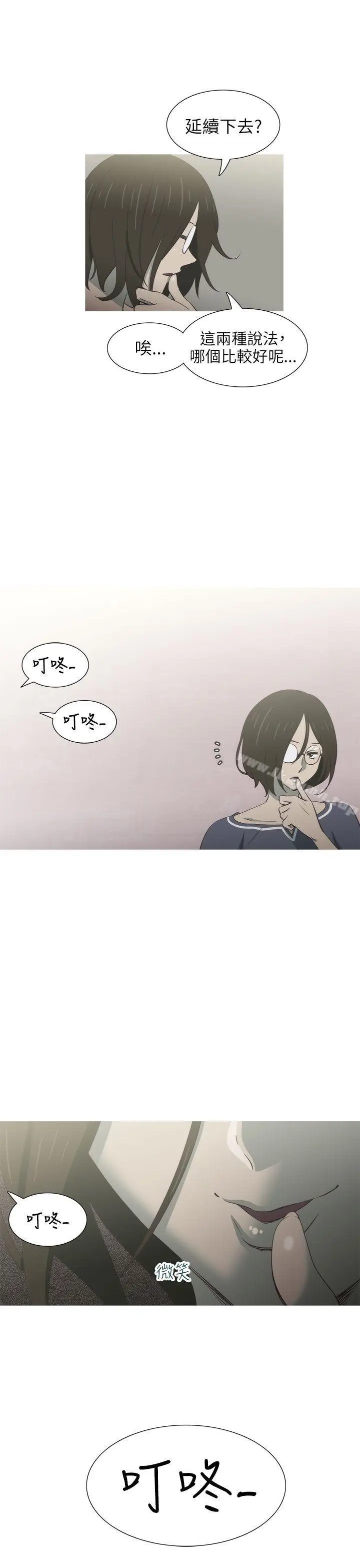 漫画《蛇精潮穴》第13话第2张图