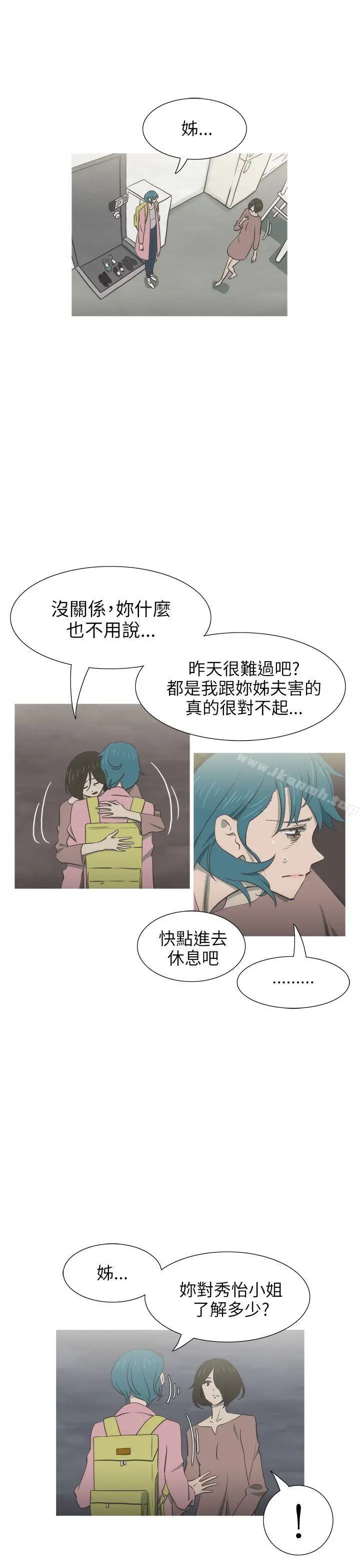 漫画《蛇精潮穴》第30话第12张图