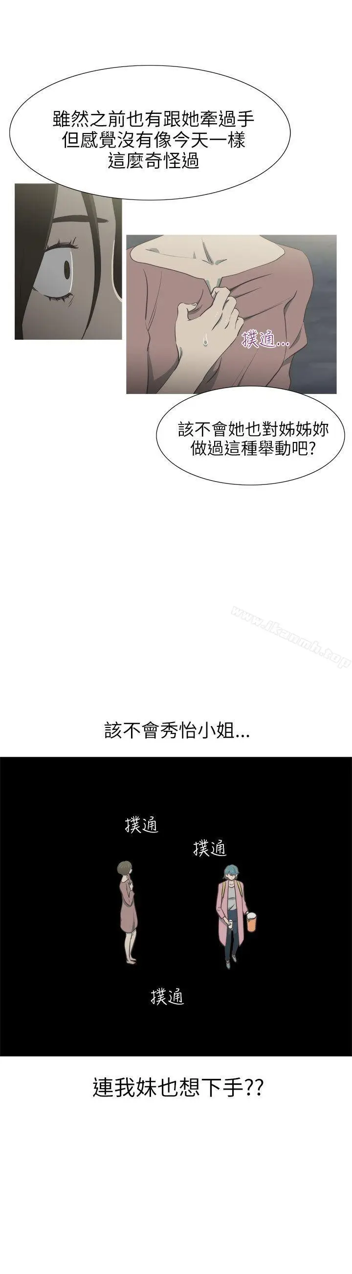 漫画《蛇精潮穴》第30话第18张图