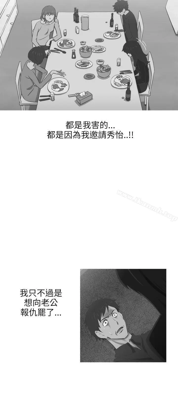 漫画《蛇精潮穴》第30话第20张图