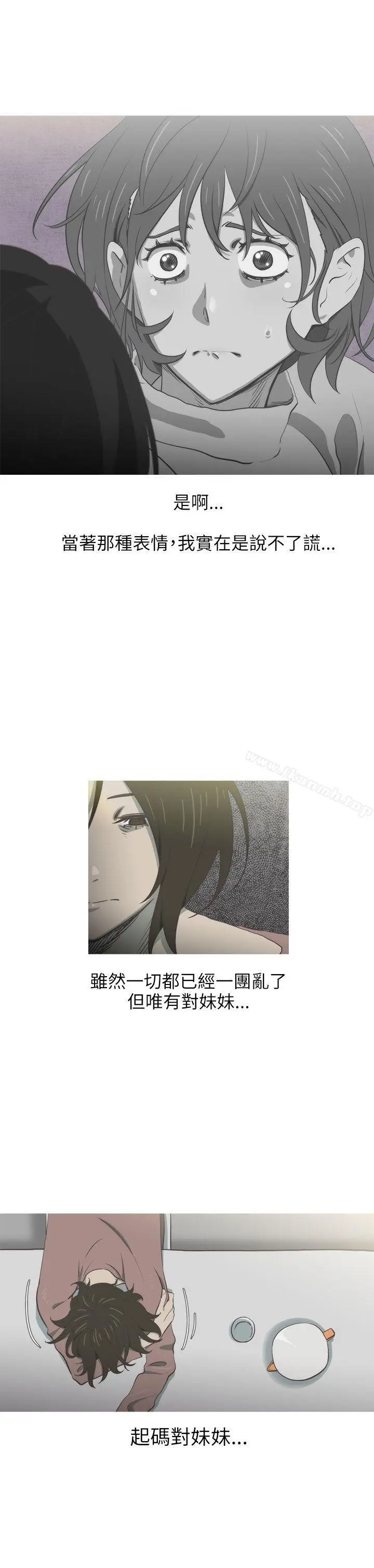 漫画《蛇精潮穴》第30话第6张图
