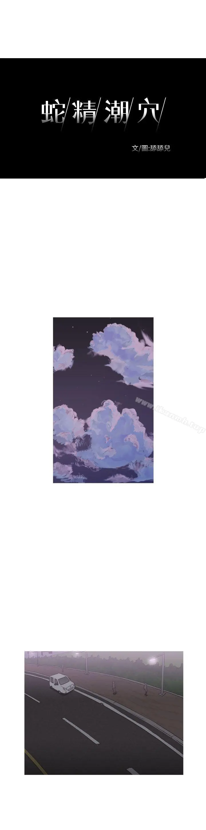 漫画《蛇精潮穴》第12话第3张图