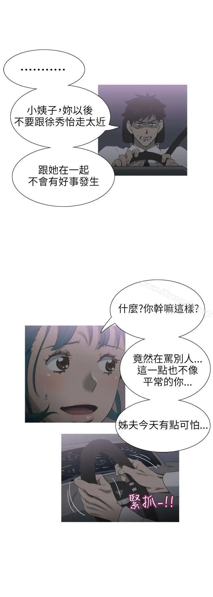 漫画《蛇精潮穴》第22话第12张图