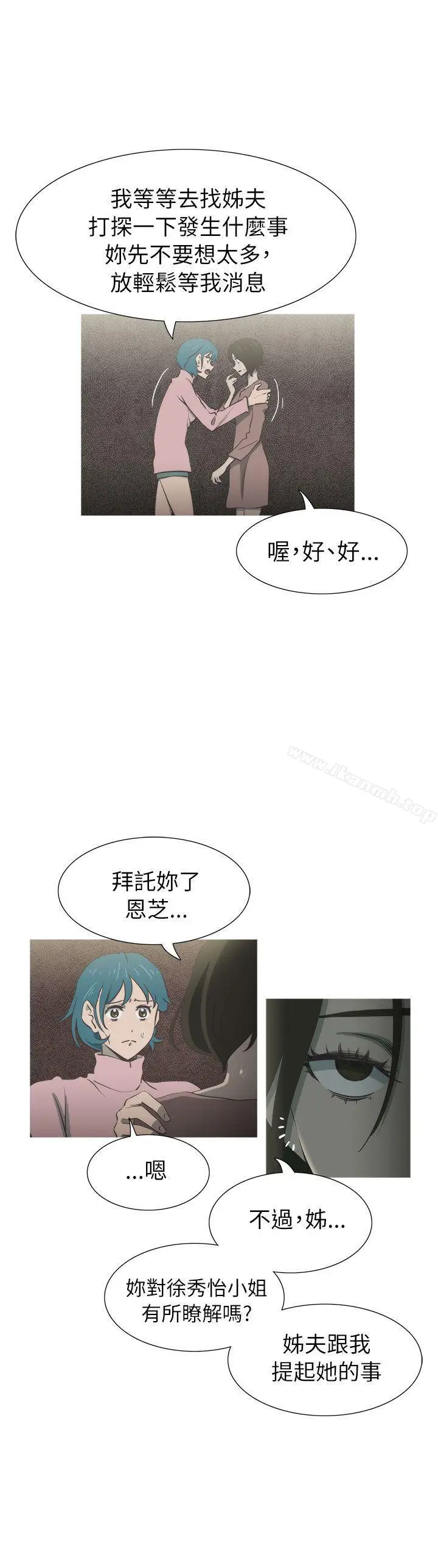 漫画《蛇精潮穴》第23话第10张图