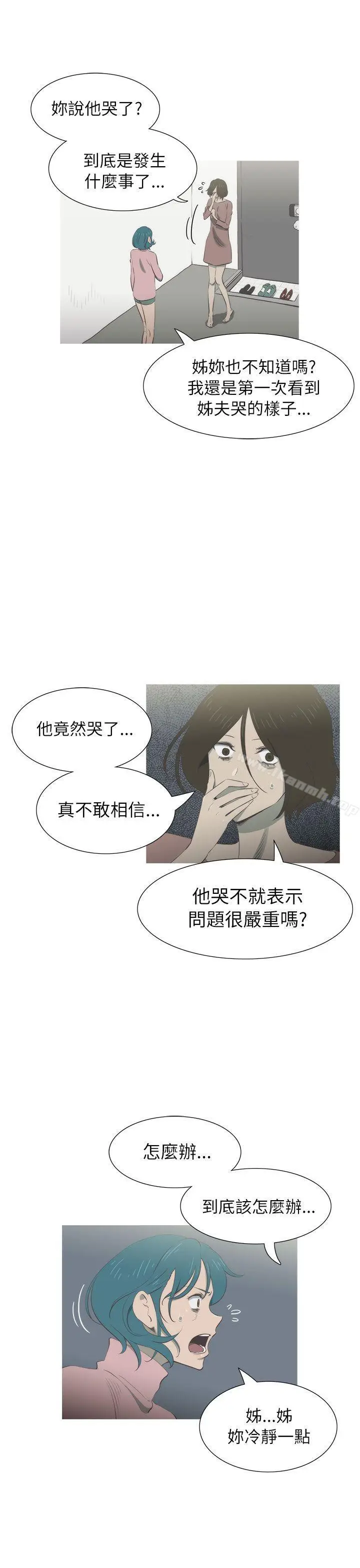 漫画《蛇精潮穴》第23话第9张图
