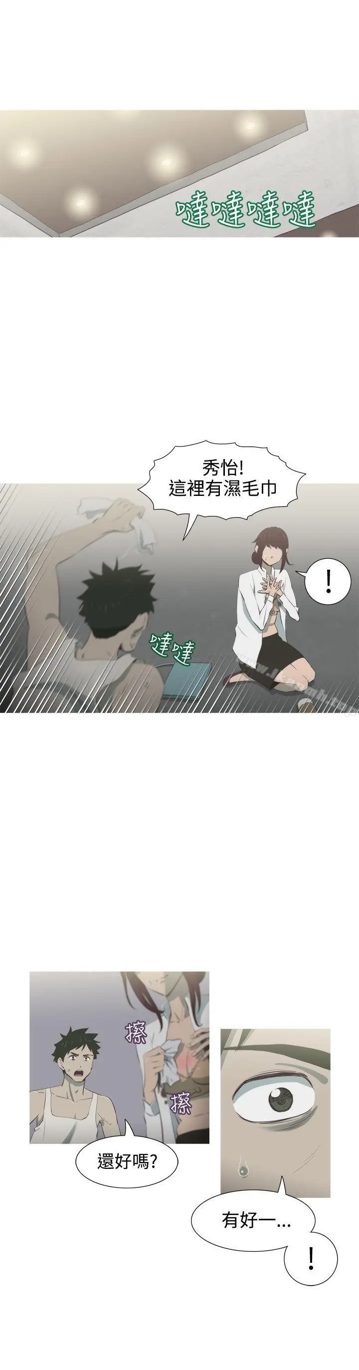 漫画《蛇精潮穴》第6话第13张图
