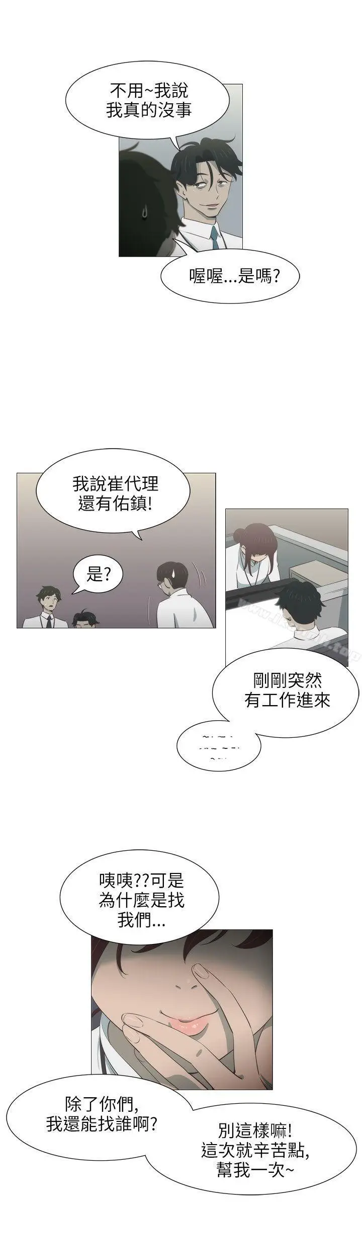 漫画《蛇精潮穴》第4话第4张图