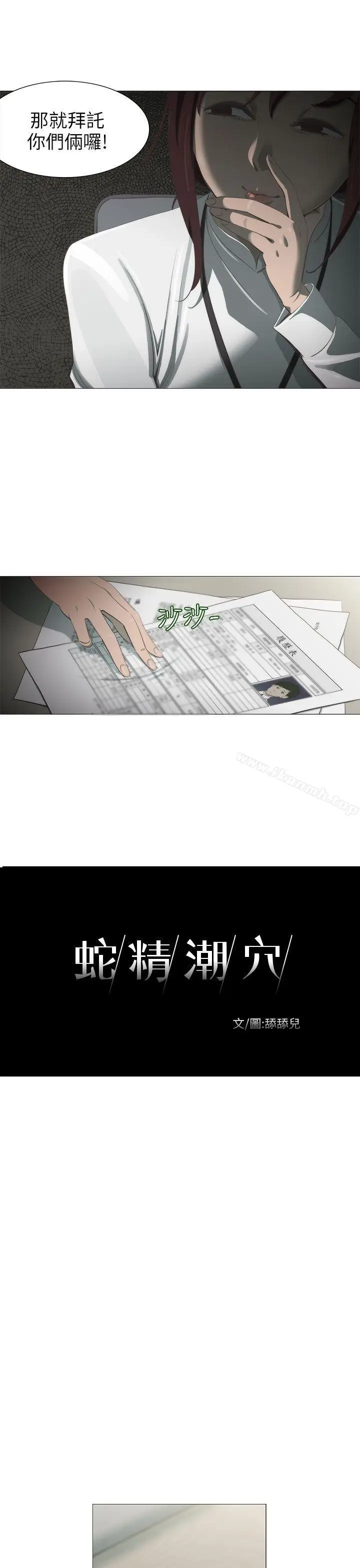 漫画《蛇精潮穴》第4话第5张图