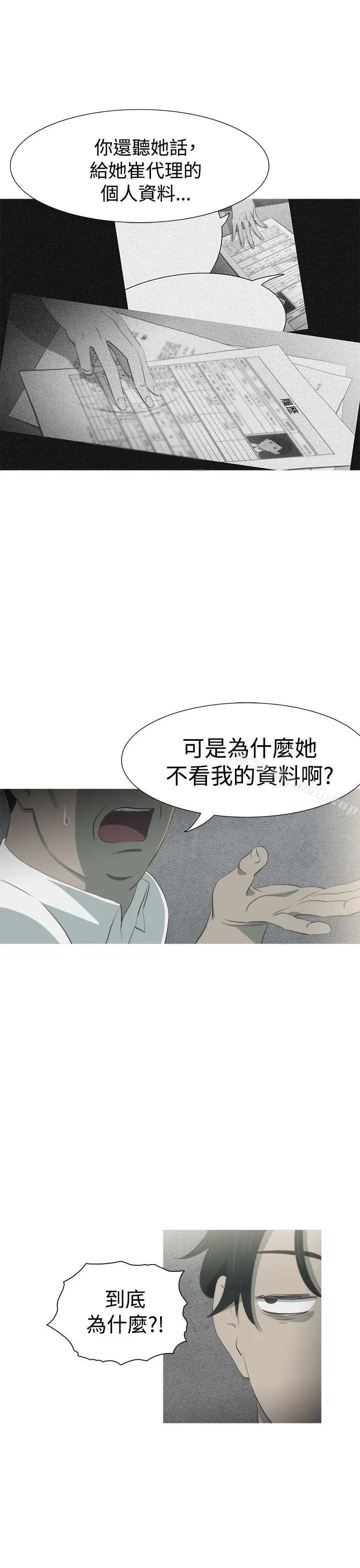 漫画《蛇精潮穴》第9话第10张图