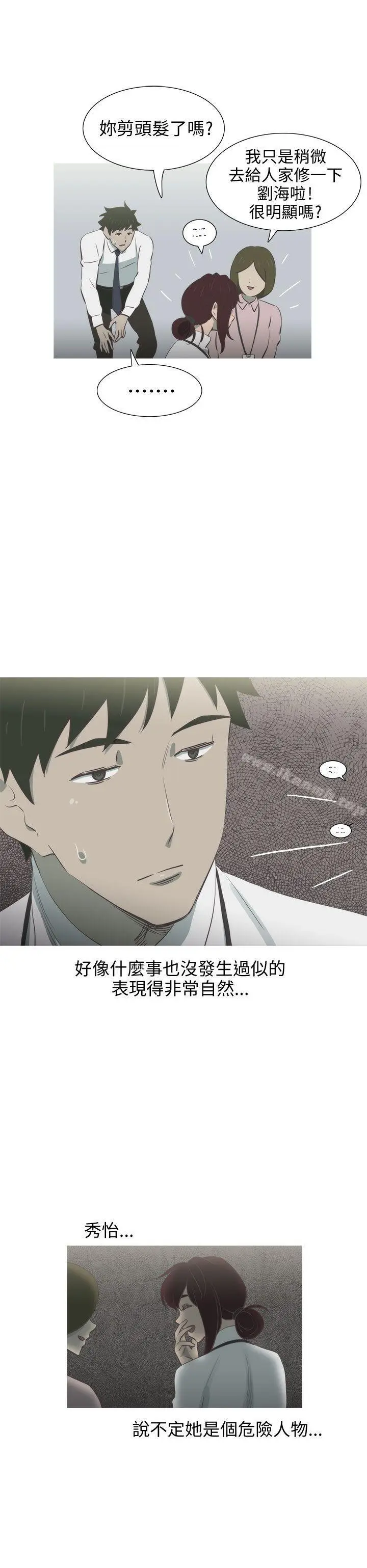 漫画《蛇精潮穴》第11话第25张图
