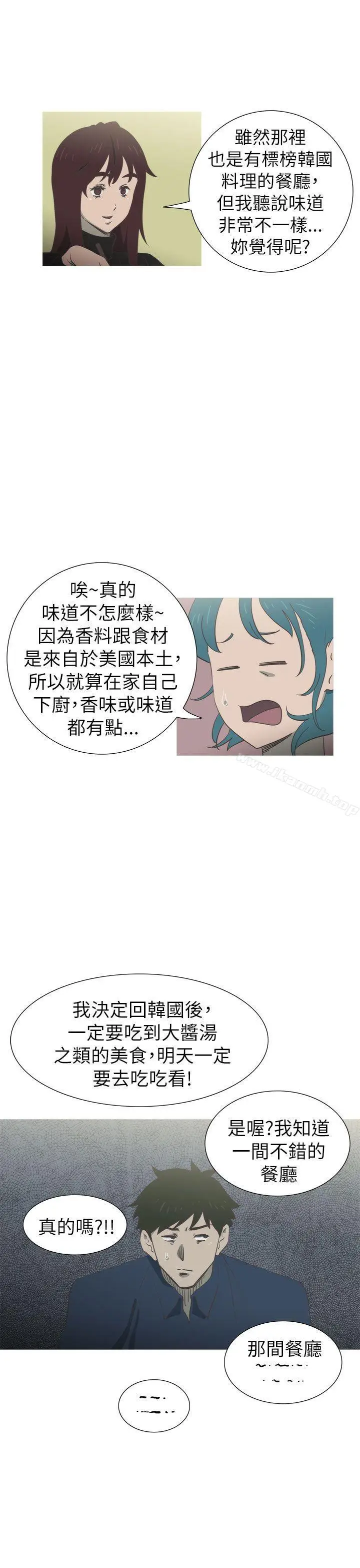 漫画《蛇精潮穴》第19话第10张图