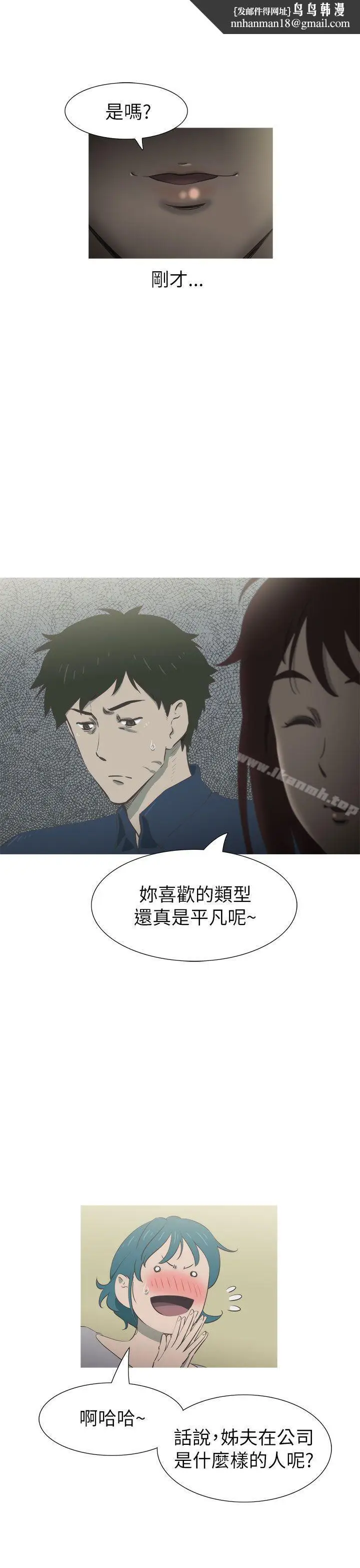 漫画《蛇精潮穴》第19话第15张图