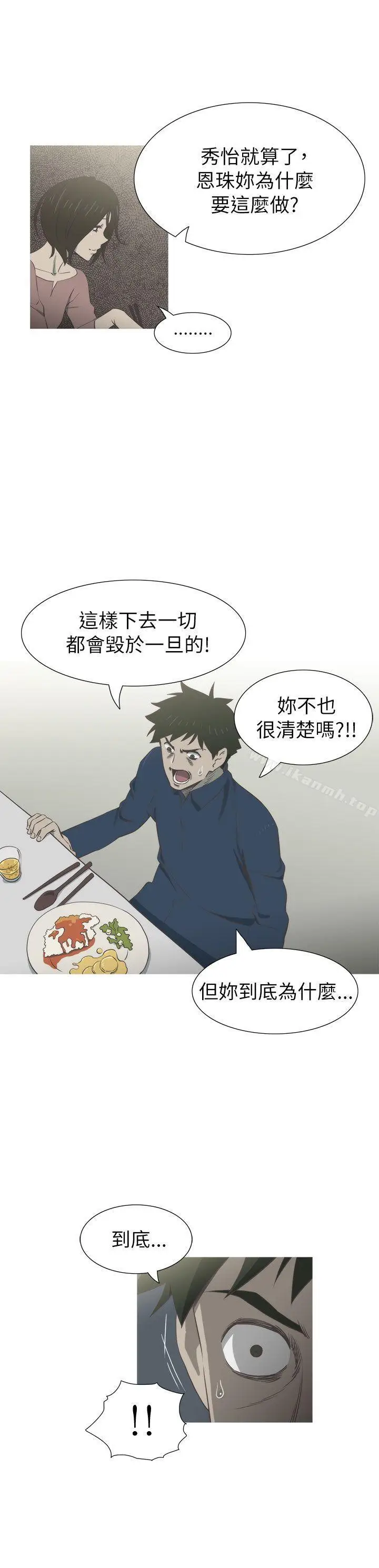 漫画《蛇精潮穴》第19话第26张图