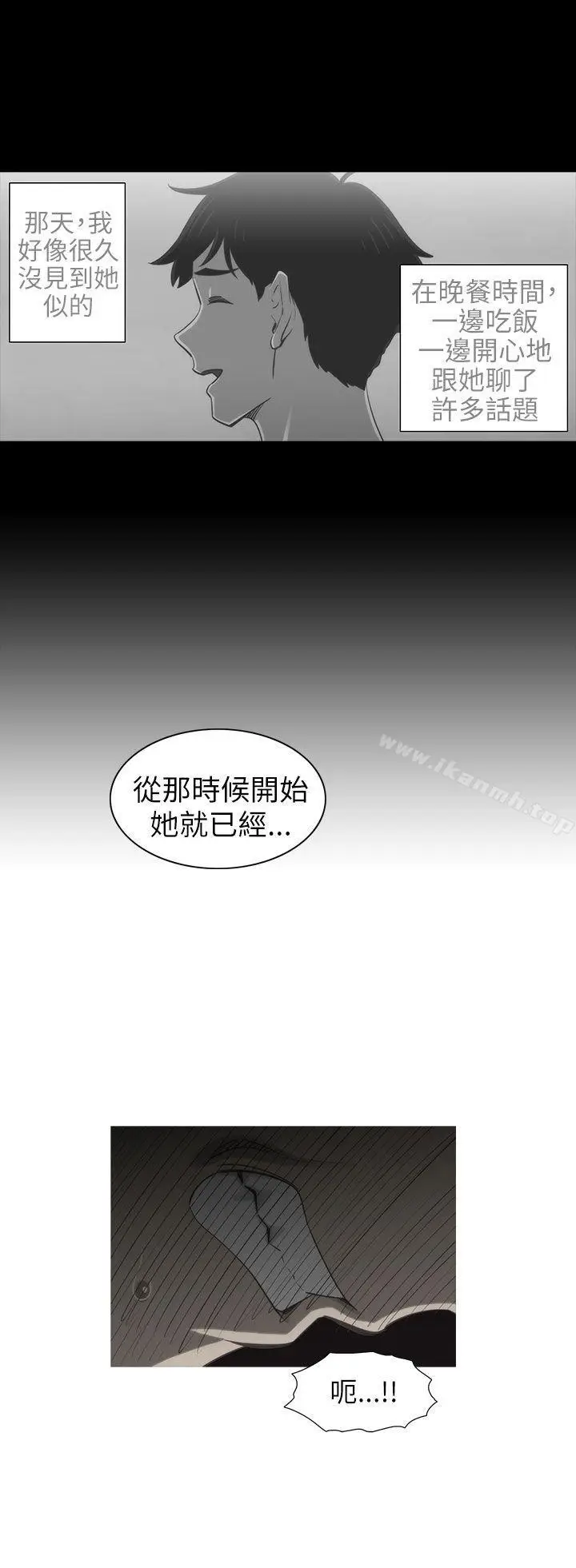 漫画《蛇精潮穴》第17话第7张图