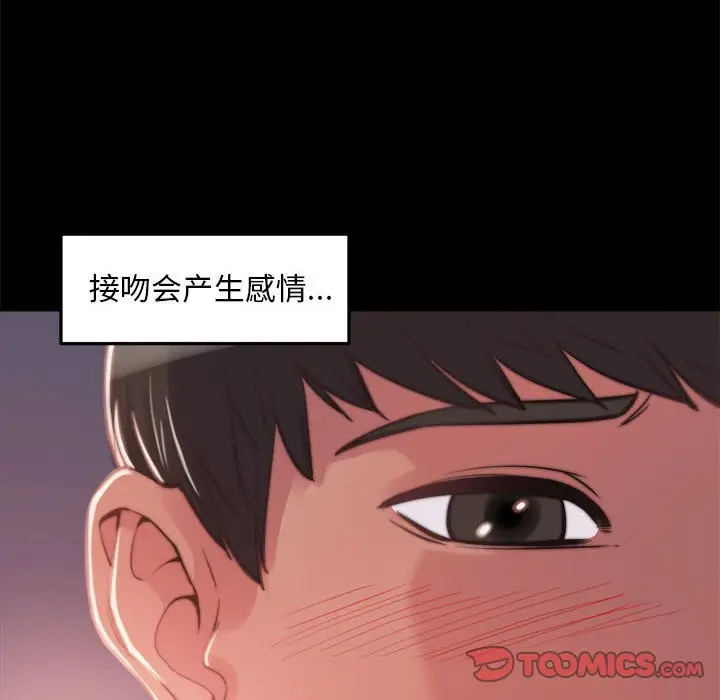漫画《恶女》第12章第27张图
