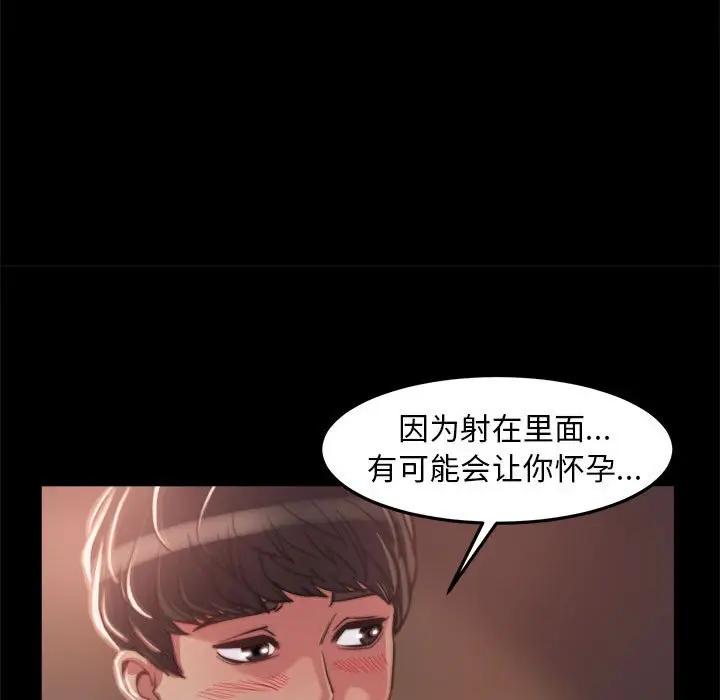 漫画《恶女》第12章第73张图