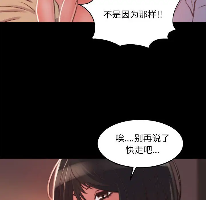 漫画《恶女》第12章第83张图