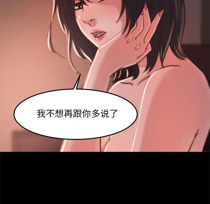 漫画《恶女》第12章第84张图
