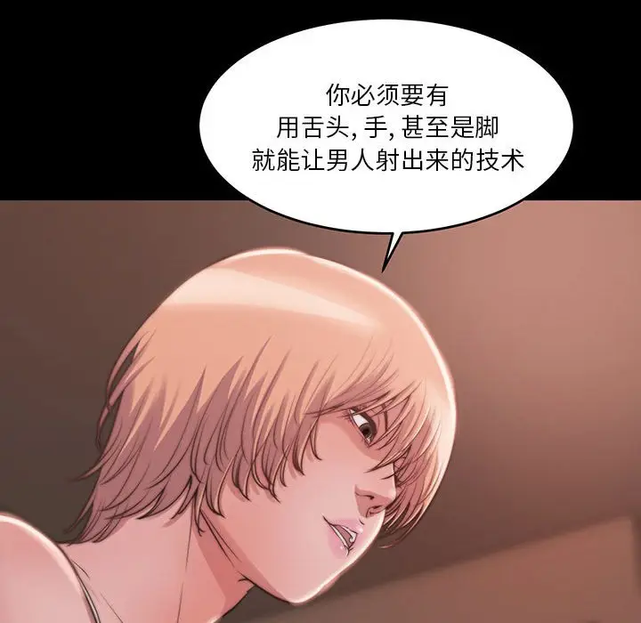 漫画《恶女》第8章第57张图
