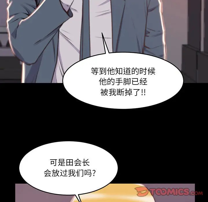 漫画《恶女》第7章第105张图