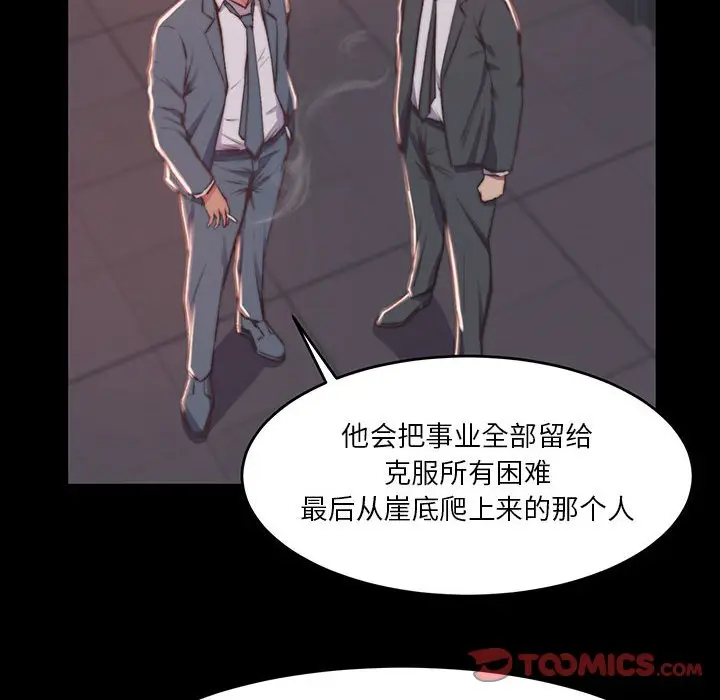 漫画《恶女》第7章第108张图
