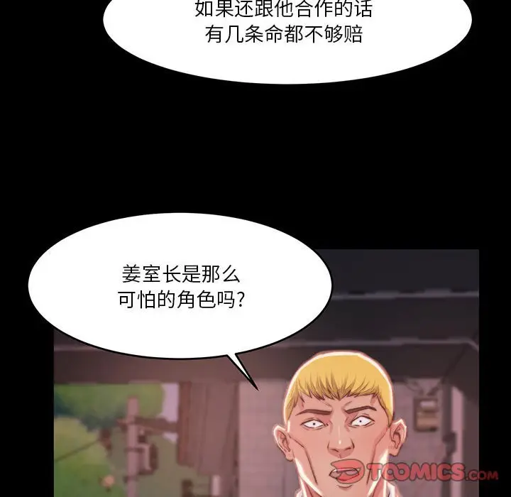 漫画《恶女》第7章第114张图