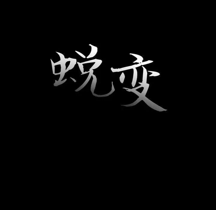 漫画《恶女》第7章第25张图
