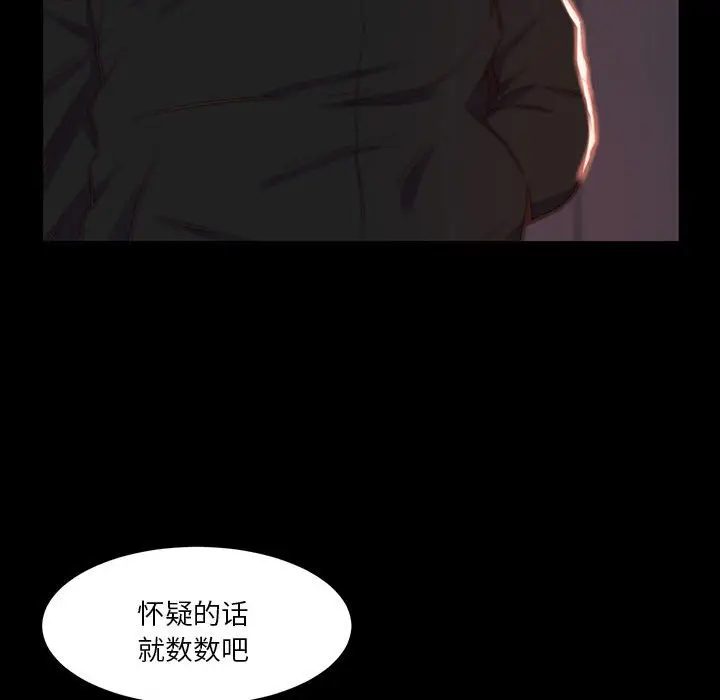 漫画《恶女》第7章第95张图