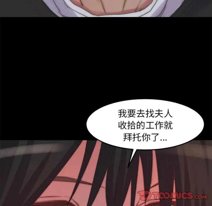 漫画《恶女》第19章第27张图
