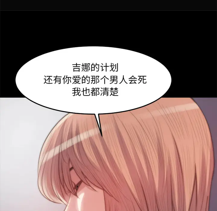 漫画《恶女》第19章第53张图