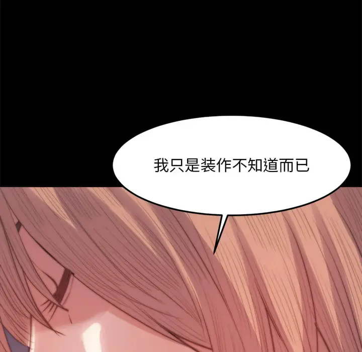 漫画《恶女》第19章第55张图