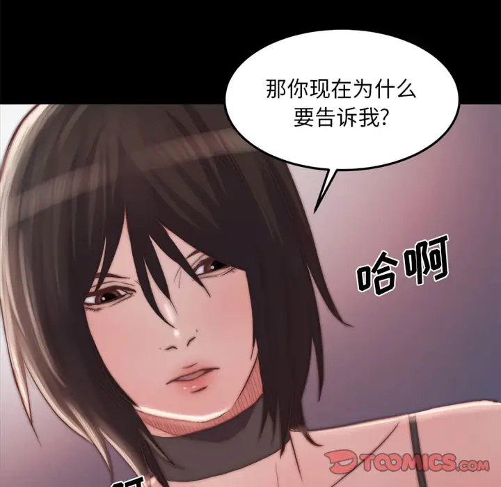 漫画《恶女》第19章第75张图