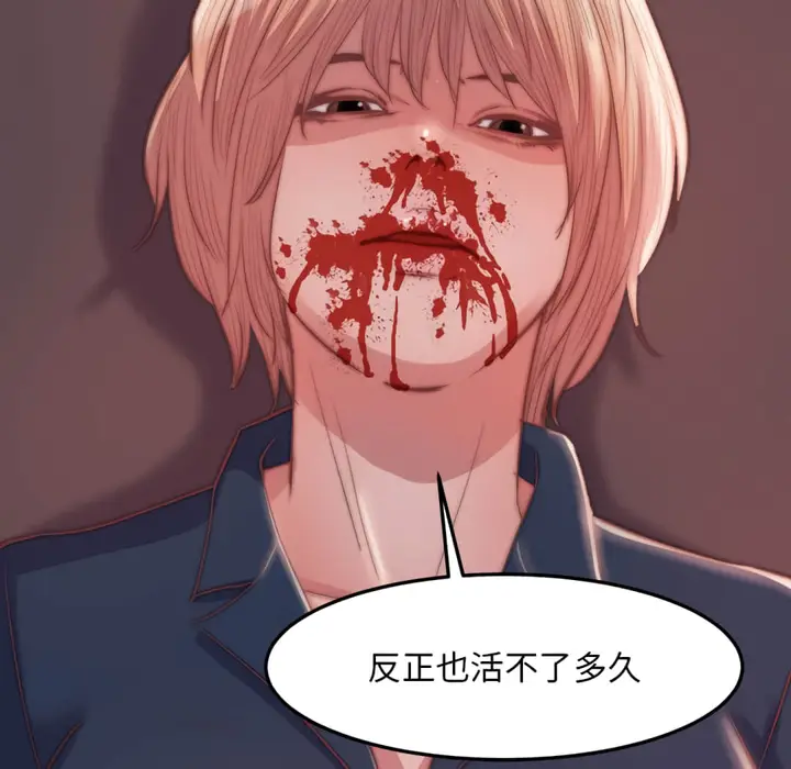漫画《恶女》第19章第77张图