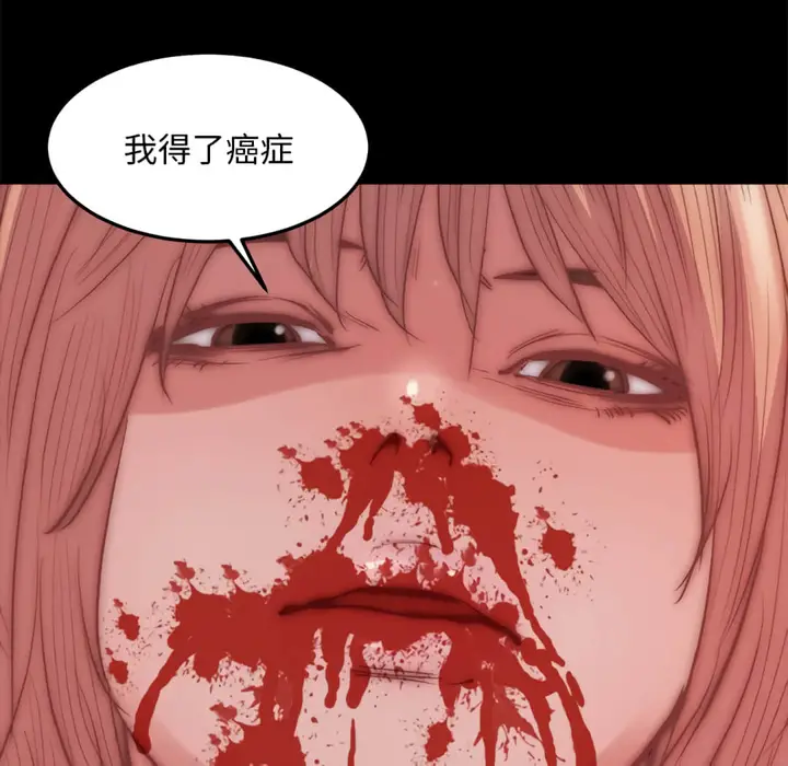漫画《恶女》第19章第79张图