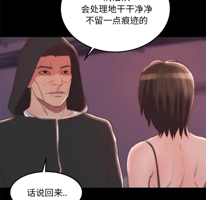 漫画《恶女》第19章第97张图