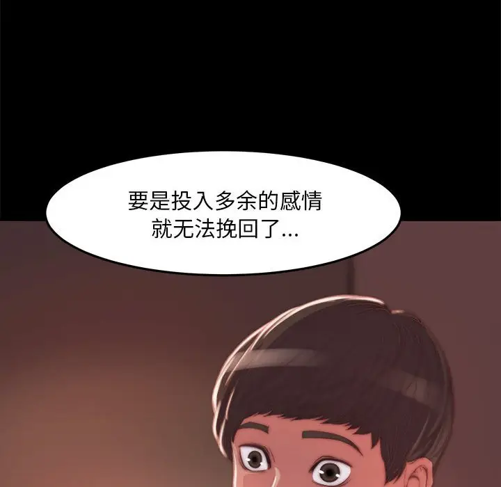 漫画《恶女》第11章第119张图