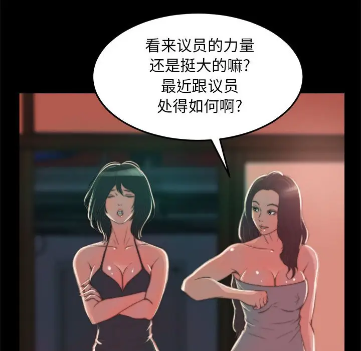 漫画《恶女》第11章第52张图