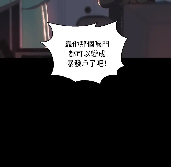 漫画《恶女》第24章第45张图