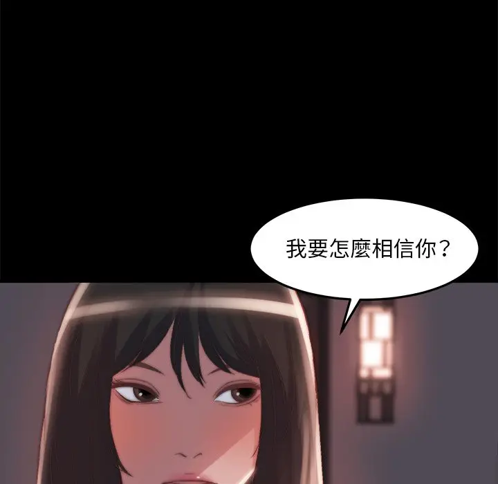 漫画《恶女》第24章第87张图