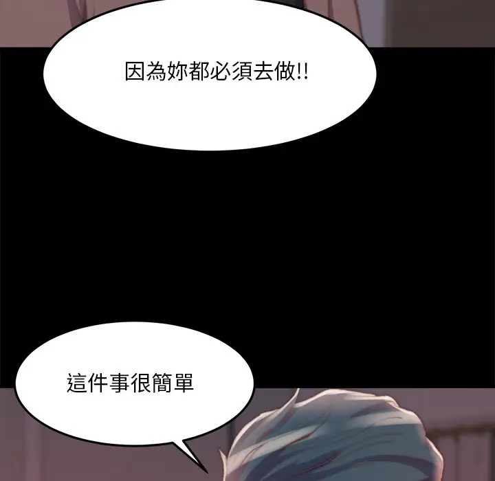 漫画《恶女》第24章第90张图