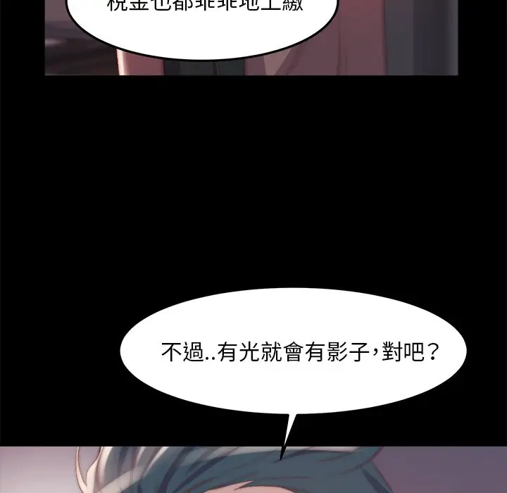 漫画《恶女》第24章第97张图