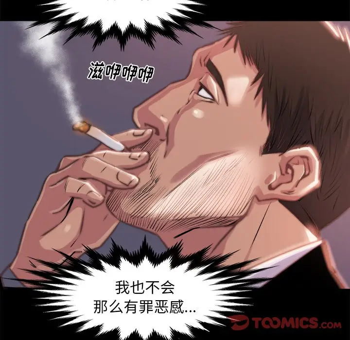 漫画《恶女》第5章第98张图