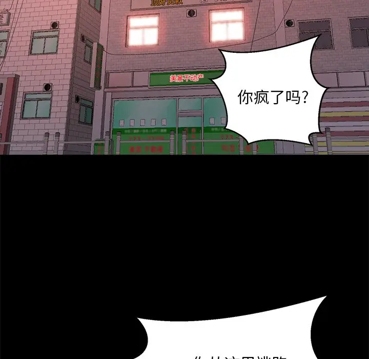 漫画《恶女》第15章第85张图