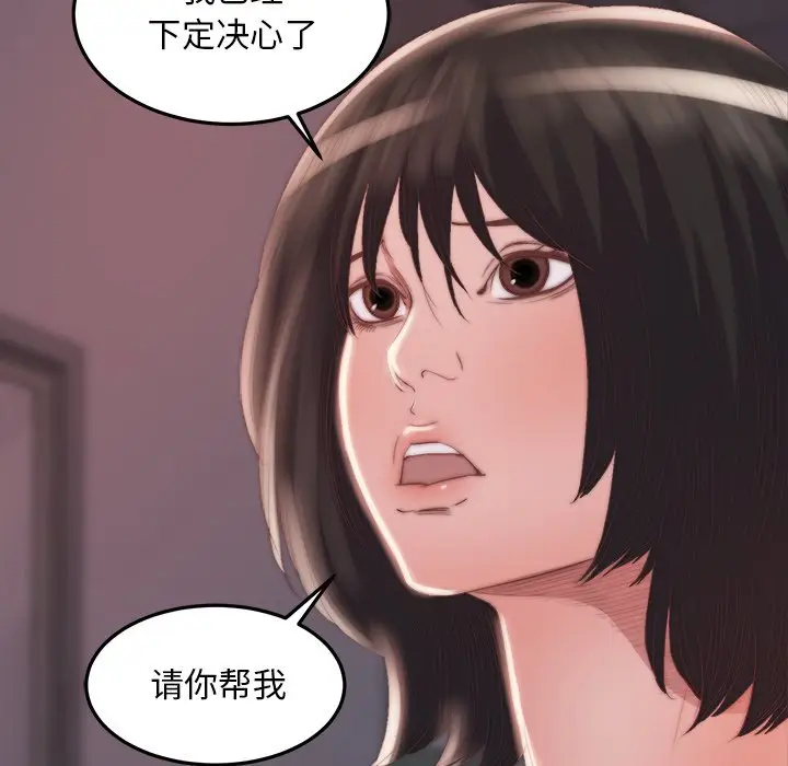 漫画《恶女》第15章第88张图