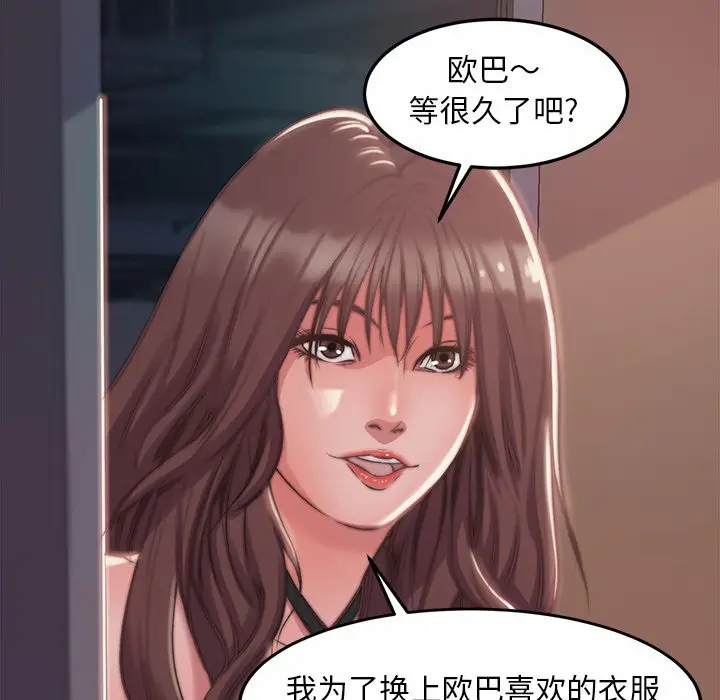 漫画《恶女》第3章第102张图