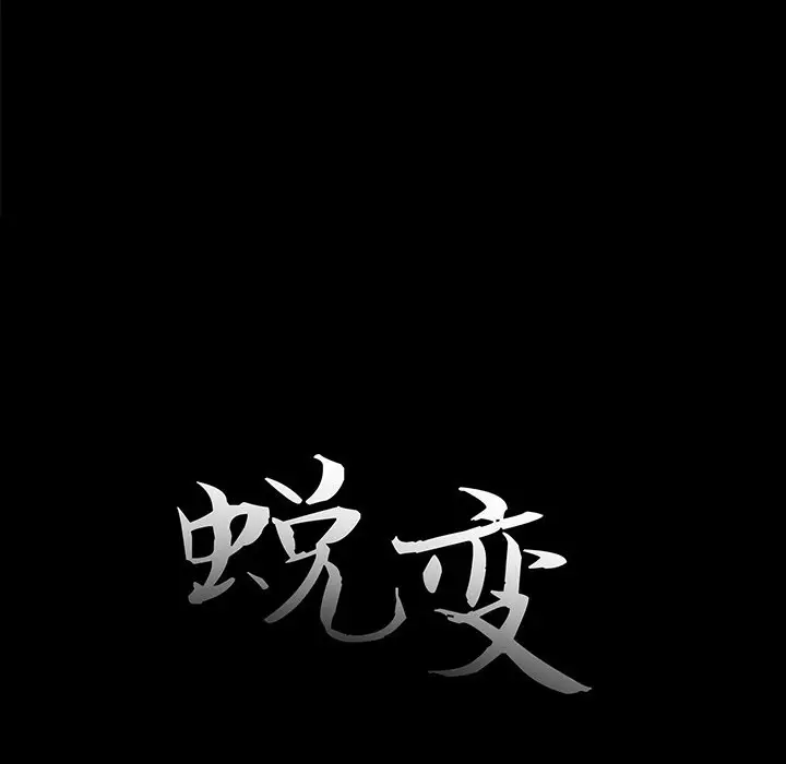 漫画《恶女》第3章第12张图